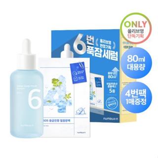 [水潤光澤] 四月Numbuzin 潤碧之茵6號深度睡眠面膜精華液 80ml(贈+SOS冰鎮面膜）