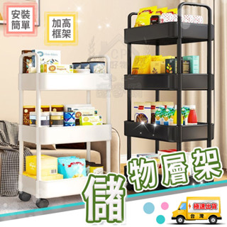 【儲物架】多層置物架 小推車收納架 廚房浴室房間移動式推車層架☆精品社☆