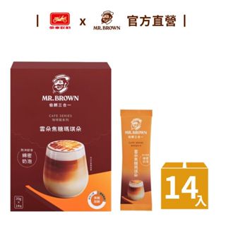 【MR.BROWN 伯朗】雲朵咖啡-三合一焦糖瑪琪朵14入 (20g/盒) 金車官方直營 綿密奶泡