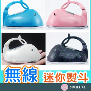 真愛家 迷你無線熨斗《CH-18》國際電壓 加重 拼豆 出國旅行 襯衫燙線 小熨斗 迷你熨斗