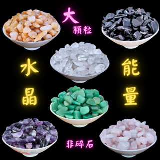 天然水晶 大顆粒 水晶 非碎石 聚寶甕 聚寶盆 黃水晶 白水晶 黑曜石 紫水晶 東菱玉 粉水晶 鶯歌陶瓷 鶯歌 消磁 淨