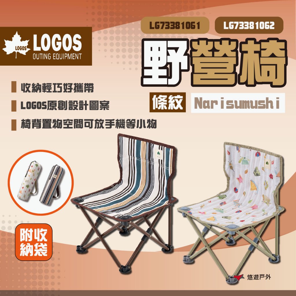 【LOGOS】野營椅-條紋/Narisumushi LG73381061.62 露營椅 摺疊椅 休閒椅 露營 悠遊戶外