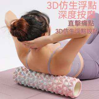 【臺灣有貨】瑜珈柱 泡沫軸 實心瑜珈柱 滾筒 按摩滾筒 瑜珈滾輪 EVA瑜珈滾輪 筋膜滾筒 瑜伽用品 瑜伽