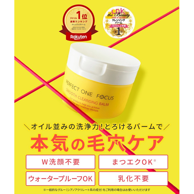 現貨690元日本🇯🇵Perfect One focus 帕妃雯 卸妝膏（黃色版）