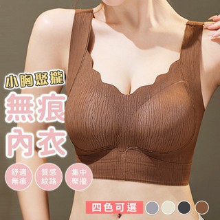【隔日到貨】 小胸聚攏 無痕內衣 背心內衣 無鋼圈 透氣舒適 一體杯 女內衣 小可愛 交叉背心 S-2XL