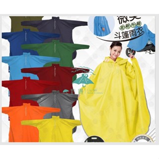 東伸-微笑型日式成人斗篷雨衣! 斗篷式雨衣 風衣 透氣