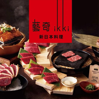 王品集團 藝奇 日本料理餐券 原價858全臺通用 西堤 原燒 陶阪屋