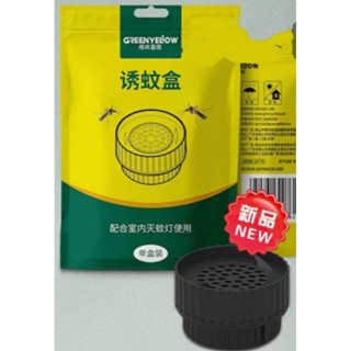 全新 格林盈璐誘 蚊劑 增強盒 提升增加捕蚊效果 滅蚊燈 搭配用