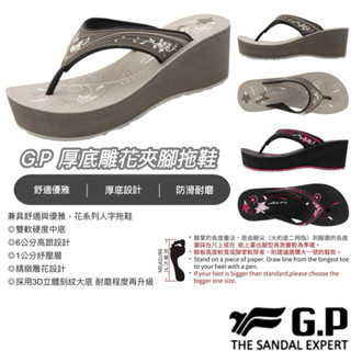 【B.T.A. SHOES】🔥 G.P 厚底雕花夾腳拖鞋 G9335W 女款 GP涼拖鞋 GP拖鞋 GP涼鞋 厚底拖鞋
