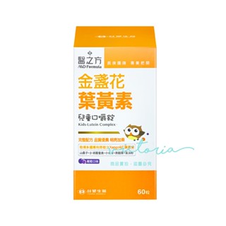 ✨現貨✨效期2026.09【臺塑生醫 醫之方】兒童金盞花葉黃素口嚼錠 (60錠/瓶)