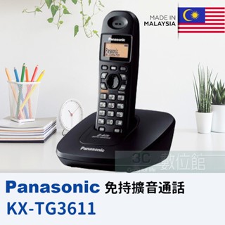 📦6小時出貨 Panasonic KX-TG3611 全新2.4GHz數位無線電話 ☞松下原廠☞馬來西亞製☞免持擴音對講