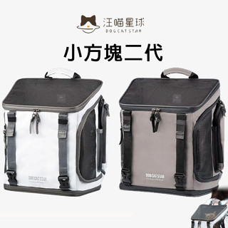 免運費 汪喵星球方塊包 二代 灰/白 兩色 汪喵方塊包 寵物外出包