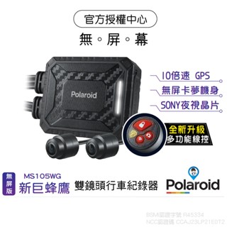 【Polaroid 寶麗萊】MS105WG MS210WG無螢幕版 新巨鷹 新巨蜂鷹 SONY