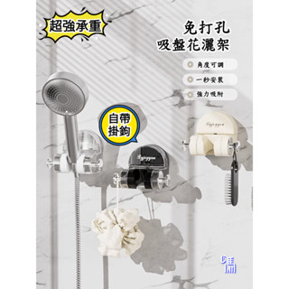 飛馬收納館 吸盤花灑支架 蓮蓬頭支架 蓮蓬頭架 吸盤蓮蓬頭支架 支撐架 花灑支架 無痕強力吸盤 花灑架 蓮蓬頭掛架