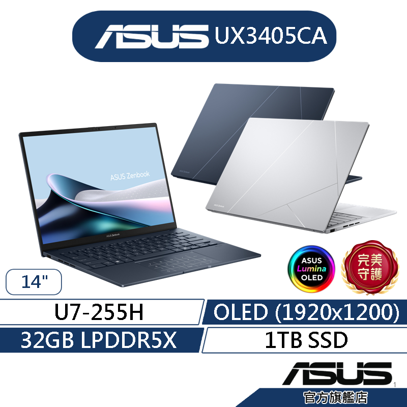 ASUS華碩 Zenbook 14 OLED UX3405CA 14吋筆電(U7-255H/32G/1T/NumPad)