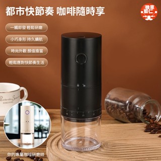 【升級數顯屏💕臺灣現貨】電動磨豆機 38檔調節 磨粉機 研磨器 咖啡研磨機 電動研磨器 便攜式磨豆機 研磨咖啡機 usb