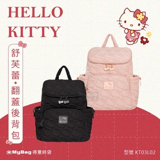 Hello Kitty 後背包 舒芙蕾凱蒂 翻蓋後背包 凱蒂貓 日系 雙肩包 外出包 母親節 KT03L02 得意時袋