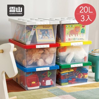 【日本霜山】樂高可疊式積木玩具收納盒-20L-3入-多色可選