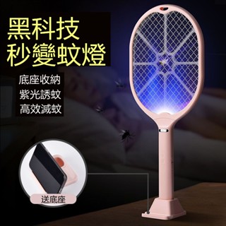 🔥限時低價🔥USB充電 大網面電蚊拍 電蚊拍 捕蚊燈 捕蚊器 捕蚊拍 充電式電蚊拍 捕蚊 捕蚊神器 可掛可立 防蚊