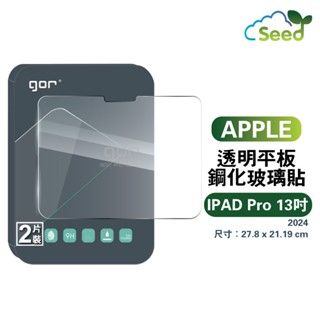 GOR 9H Apple iPad Pro 13吋 2024 平板鋼化玻璃保護貼 平板膜 2片裝