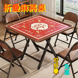 免運#宿捨家用折疊餐桌 簡易吃飯桌子 棊牌室小方桌 手動麻將桌子 簡易方桌 方桌 桌子 餐桌 麻將桌 小桌子