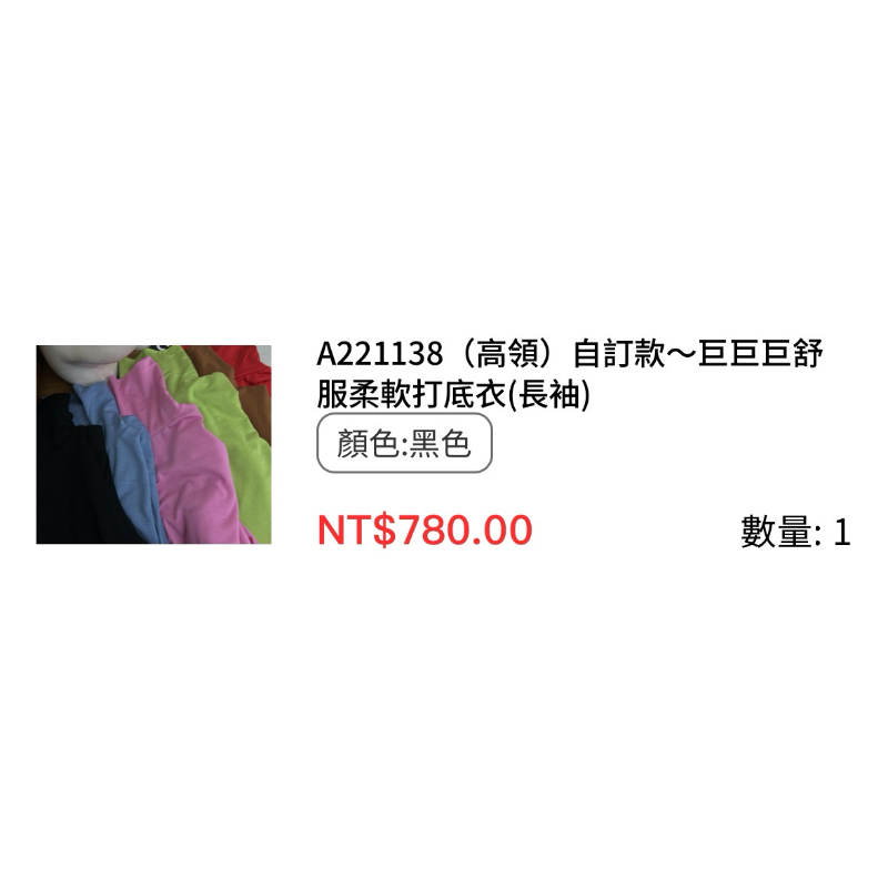 琥珀太太amber madam巨舒服高領打底衣-黑