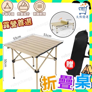 🎈【現貨+預購】🪑戶外蛋捲桌 折疊桌 鋁合金蛋捲桌 露營摺疊桌 摺疊桌 野餐桌 露營桌 休閒桌 鋁合金桌 輕便桌