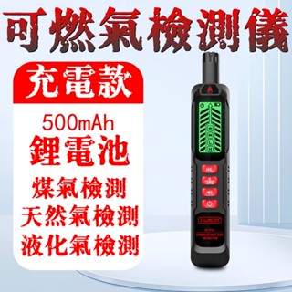【6H出貨】迷你氣體洩漏檢測儀 可燃氣體檢測儀 家用天然氣瓦斯測漏儀 報警器 便攜式氣體探測器 檢漏儀 便攜式報警儀