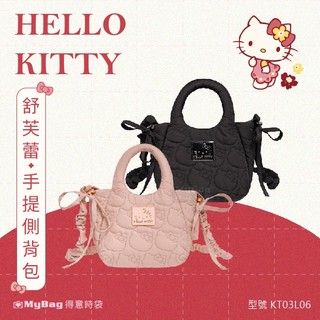 Hello Kitty 斜背包 舒芙蕾凱蒂 手提側背包 凱蒂貓 日系 枕頭包 手提包 母親節 KT03L06 得意時袋