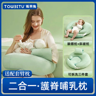 TOWBITU 多功能嬰兒哺乳枕 餵奶斜坡枕 防吐奶溢奶斜坡枕 側睡枕 餵奶枕 護頸枕 孕婦枕 哺乳枕 新生兒餵奶枕