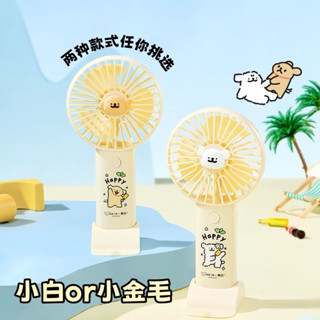 現貨 線條小狗 手持風扇 桌面風扇 手機支架 多功能風扇 正版授權 手持電風 USB風扇 小白 小金毛 代購 預購