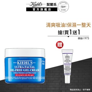 契爾氏 冰河醣蛋白吸油水感凝凍50ml｜清爽毛孔緊緻 粉刺 敏感肌 保濕補水｜Kiehl's 官方旗艦店