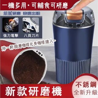 熱賣🔥電動磨豆機 咖啡機 研磨機 磨豆機 咖啡研磨機 研磨器 磨粉機 不銹鋼 家用小型電動研磨機 五穀雜糧打粉機 咖啡