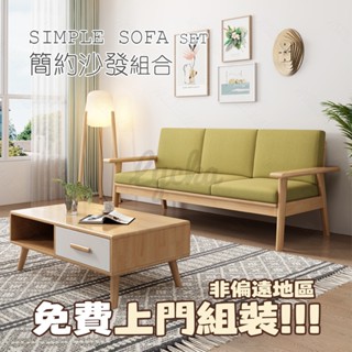💒利卡家居 免費上門組裝🏡冬夏兩用簡約日式實木沙發全實木沙發原木風三人位沙發客廳傢俱木製木沙發茶几組合