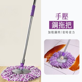 手壓拖把 不鏽鋼手壓式拖把 拖把伸縮桿 拖把桿 手壓式拖把 手壓拖把 拖把頭 拖把 手壓桿 拖把桿