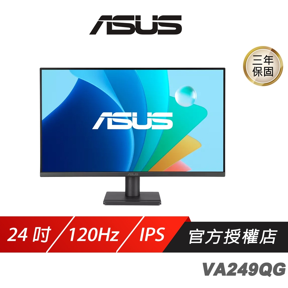 ASUS 華碩 VA249QG 護眼電競螢幕 24吋 120Hz IPS FHD 1ms 內建喇叭 電腦螢幕 電競螢幕