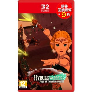 任天堂 Switch2 NS2 ZELDA 薩爾達無雙 無雙 封印戰記 中文版 Switch 2 (預購2025冬)
