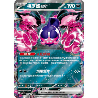 PTCG 寶可夢卡牌 太晶慶典 SV8aF 桃歹郎ex 中文版 日文版 正版卡牌
