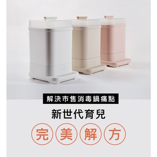 小獅王辛巴 UDI H1智慧高效蒸氣烘乾消毒鍋*限宅配
