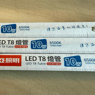 特價中 東亞最新款 玻管10W LED 2呎燈管 白光6500K 自然光4000K 黃光3000K