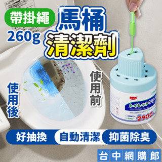 【日本品牌】帶掛繩馬桶自動清潔劑 除臭劑 抗菌 廁所清潔劑 廁所芳香劑 懶人 馬桶清潔 浴室清潔劑 馬桶芳香劑