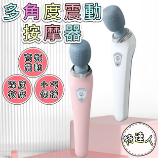 ✨多角度震動按摩器🌸臺灣現貨🌸【蝦皮代開發票】按摩器 手持舒壓按摩器 電動按摩棒 震動按摩器 健康按摩棒 紓壓棒