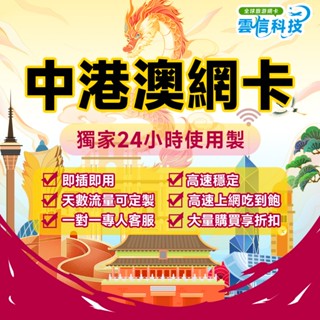 【中港澳Sim卡】大容量中港澳網絡卡 澳們網絡卡 香港網路卡 esim中國 高速無限吃到飽 上網絡卡 免翻墻 網路卡 大陸網絡卡