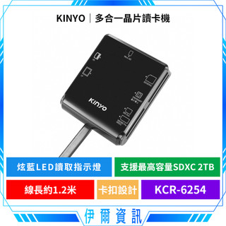 KINYO 耐嘉 多合一晶片讀卡機🔥KCR-6254 線長1.2M 支援2TB 高速傳輸 6插槽 LED指示燈 隨插即用