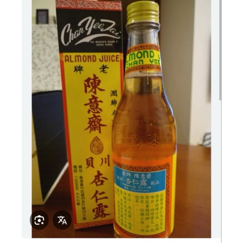 預購～5月香港代購～陳意齋老牌川貝杏仁露