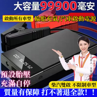 【新北出貨】汽車應急啟動電源 應急電源 救車電霸 汽車電霸 汽車應急啟動 啟動電源 汽車電瓶救援 行動電霸 汽車啟動電源