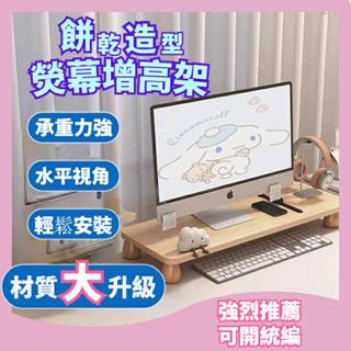 【限時免運】顯示幕增高架辦公室置物架臺式電腦支架宿舍案頭收納架筆記本架子電腦架電腦螢幕架增高架案頭增高架