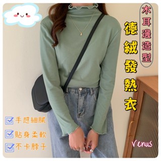Venus】德絨女生發熱衣 女生上衣 冬天上衣 保暖上衣 長袖上衣 女生長袖 韓版長上衣 大學T 韓版長袖 葳葳K33