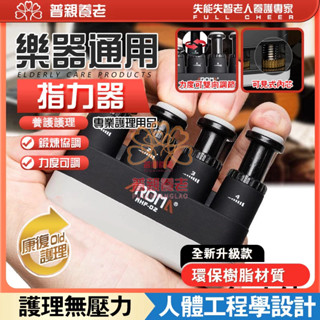 【普親養老】指力訓練器 籃球員 手指訓練器 鍛煉指力訓練器材 辦公室運動 練指器 老人兒童 手指練習器 指力訓練器