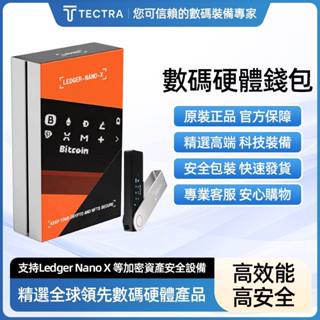 臺灣現貨原裝 Ledger Nano X 加密貨幣硬體錢包
